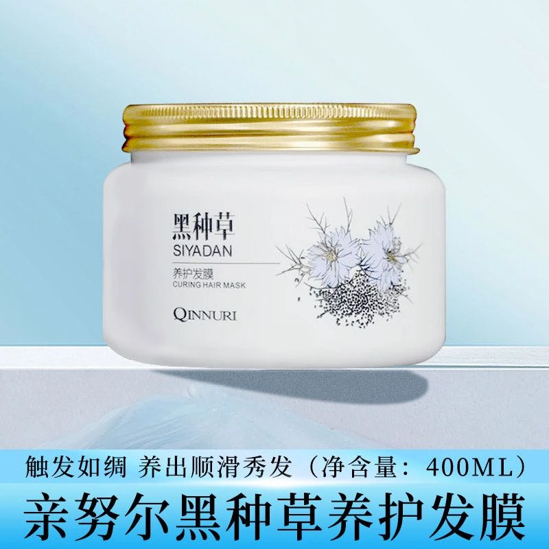 亲努尔QINNURI 黑种草siyadan发膜