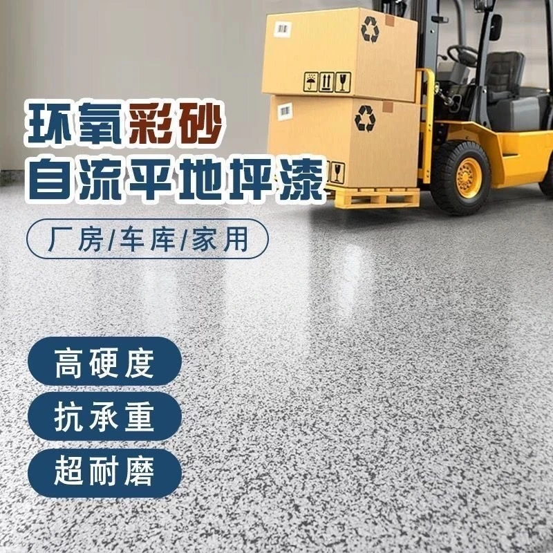 自流平专用防滑液态地坪漆水泥地面漆水泥基自流平地坪漆家用油漆