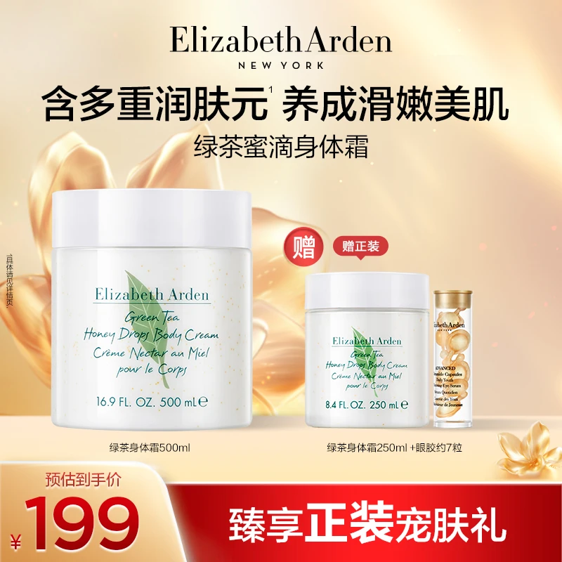 【达人专属】雅顿绿茶身体霜蜜滴身体乳植萃保湿舒体霜500ml