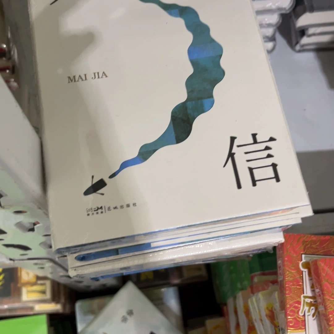 人间信精装一个福利