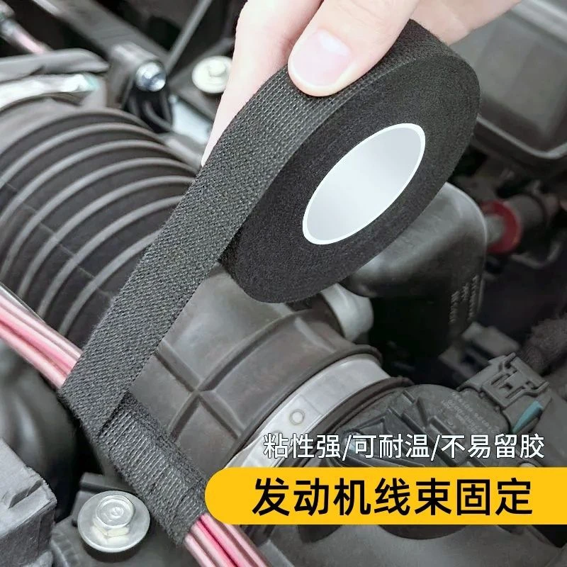 米乐奇绒布胶带汽车发动机线束包扎耐高温套管避震消音走线缠绕带