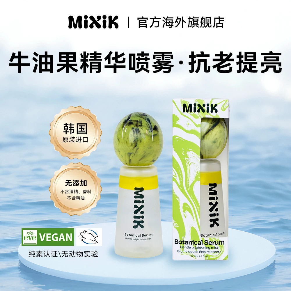 MIXIK植物精华喷雾80ml 牛油果喷雾提亮保湿