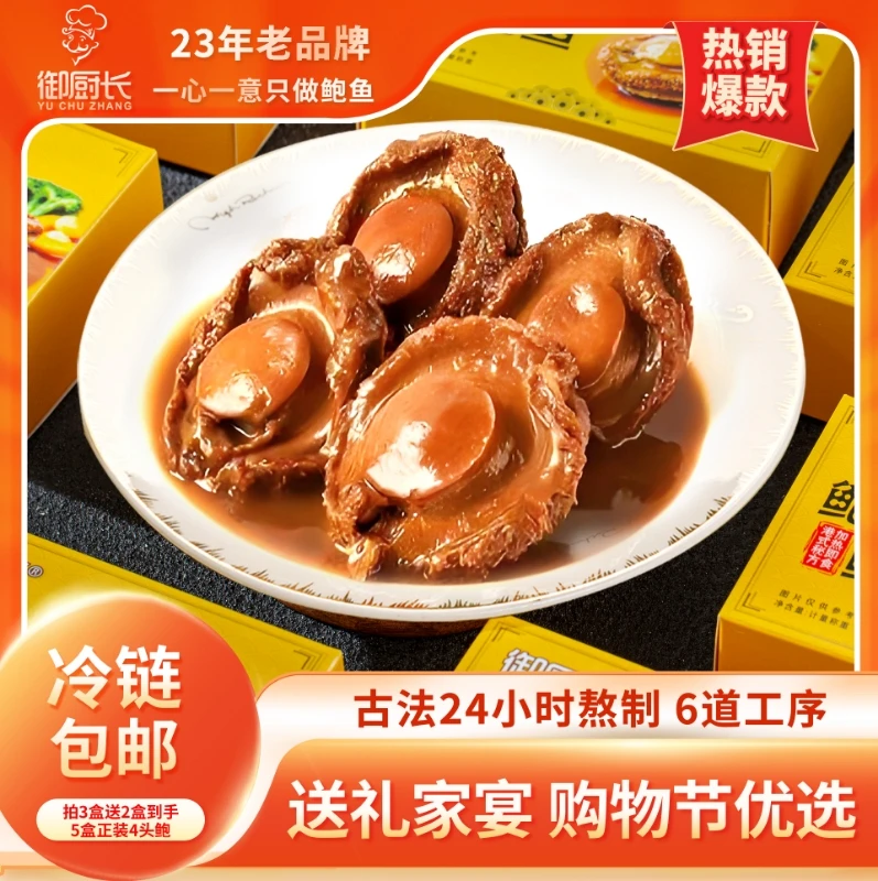 【中秋好礼提前购到手5盒】4头鲍-鲍汁鲍鱼440g*5盒20只鲍鱼礼袋2个