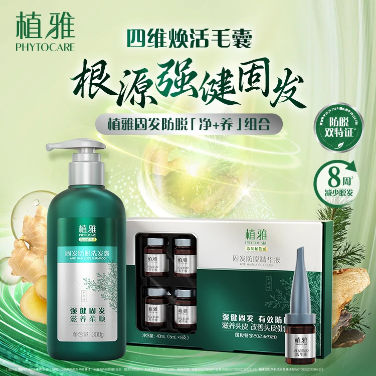 固发防脱精华液健发滋养亮泽头皮护理养发精华液