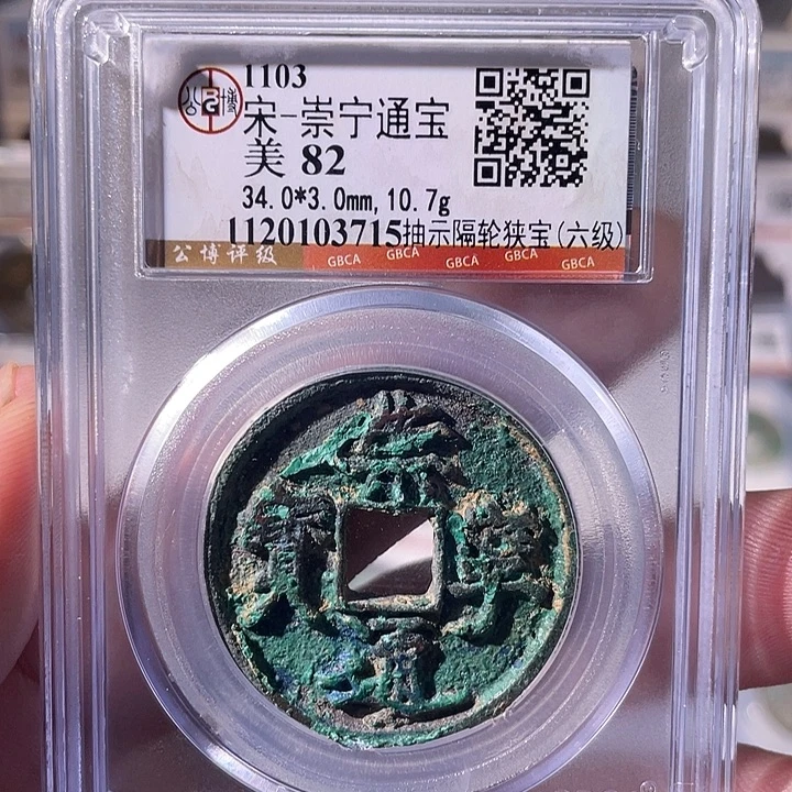 铜EB封装评级盒子币一个3715