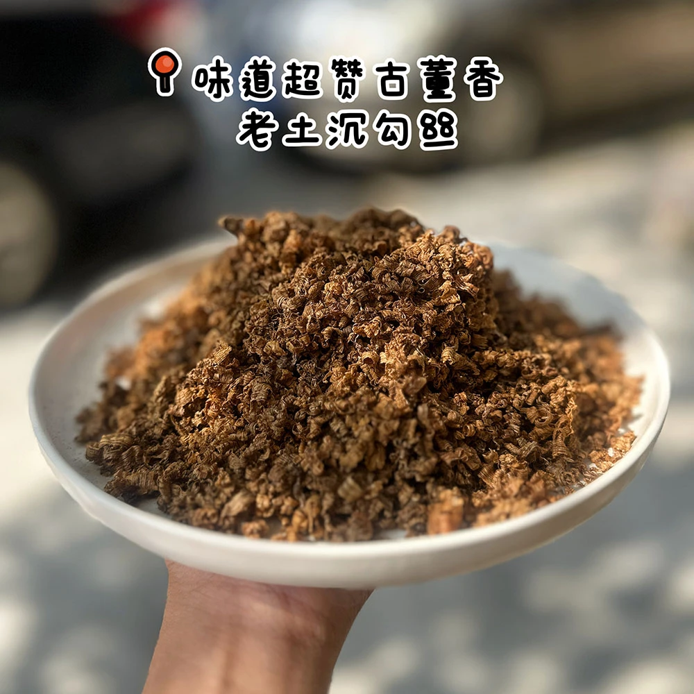 味道控~黄奇老料刨丝