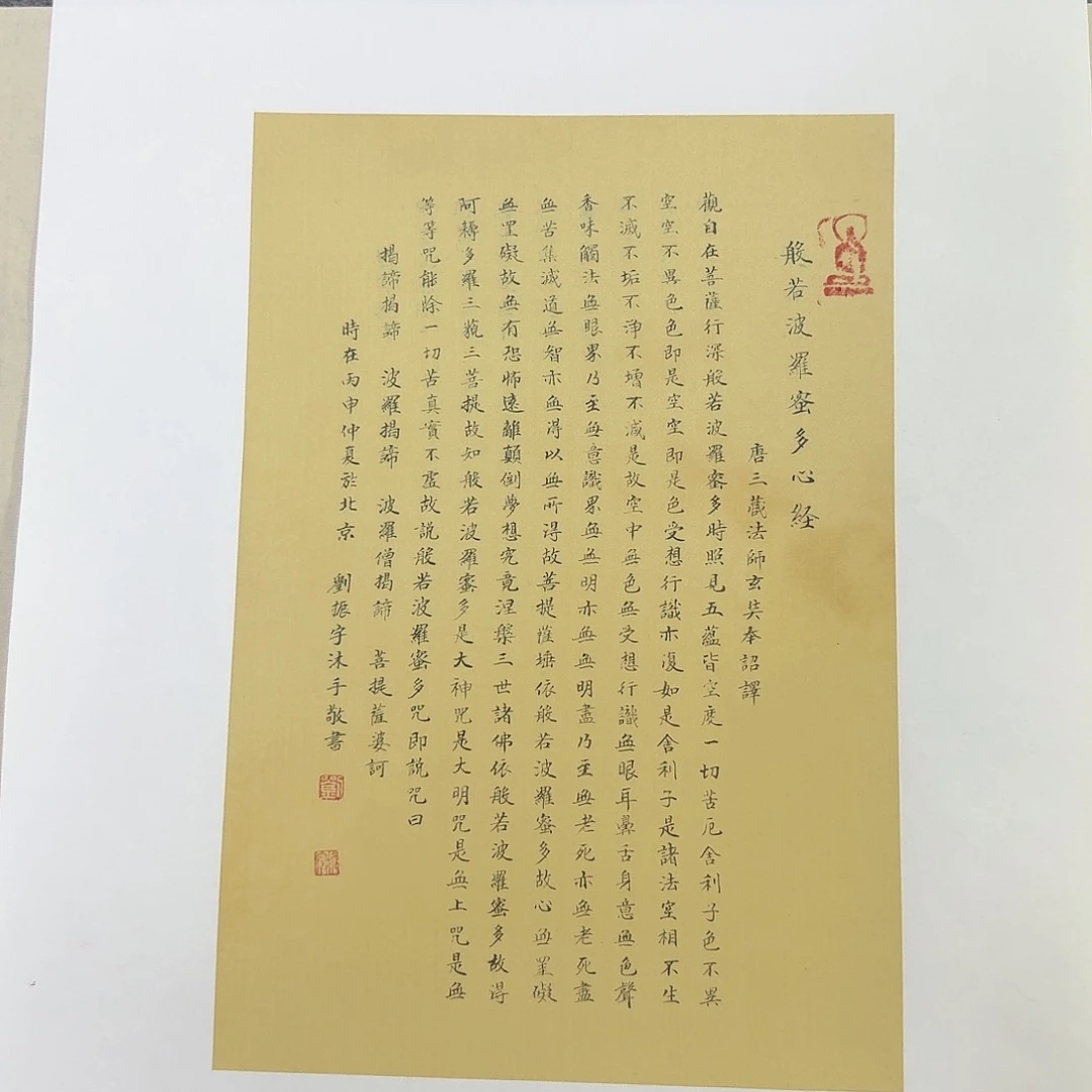 书法班若菠萝蜜多心经微楷米粒大4纸