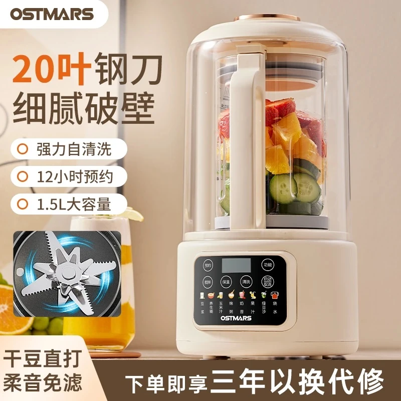 OSTMARS破壁机静音豆浆机家用多功能全自动小型辅食机料理搅拌机