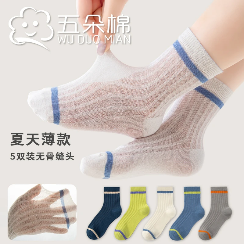 儿童袜子夏季薄款网眼透气男童女童袜学生运动条纹潮袜无骨不硌脚