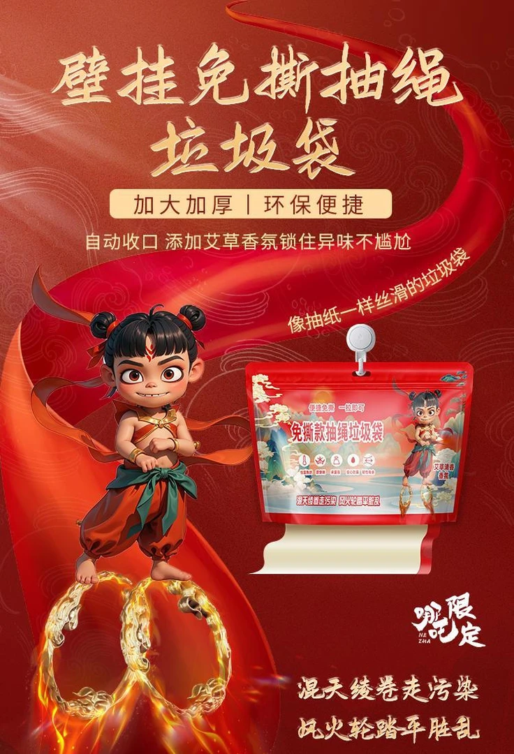 【哪吒福利品】壁挂式免撕大卷加厚抽绳收口塑料袋艾草清香除异味