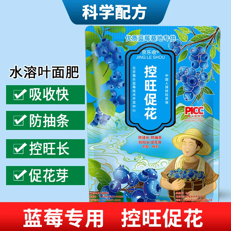 蓝莓专用花芽期叶面肥促花芽防徒长防抽条控旺促花水溶肥