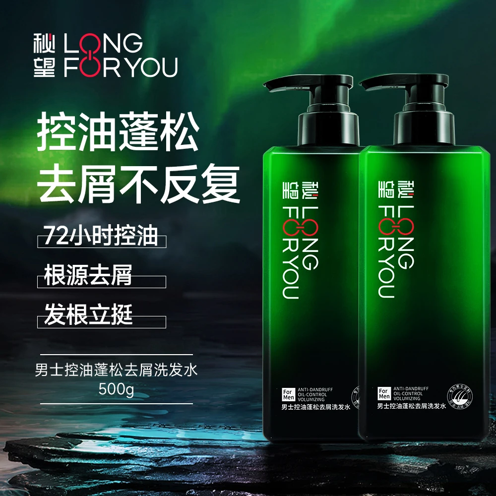 秘望男士控油蓬松去屑洗发水500g*2瓶