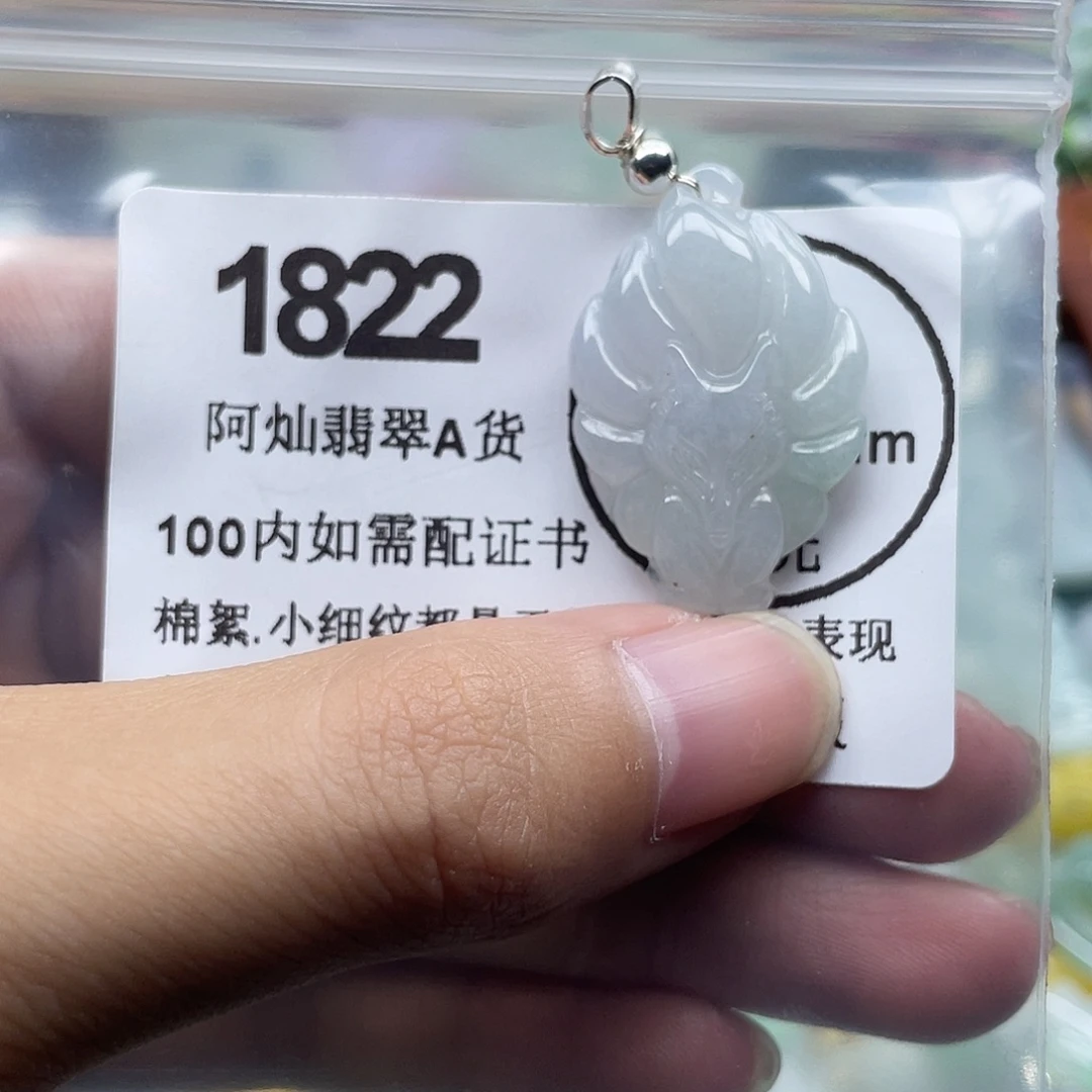 翡翠未镶嵌吊坠(赠链)