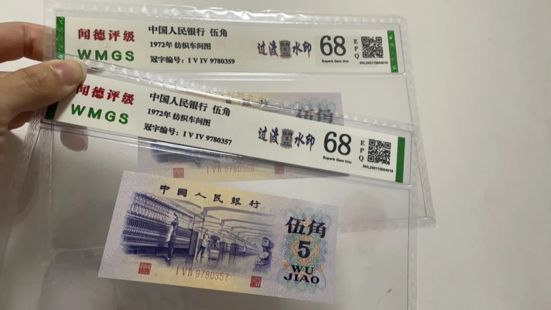 渡水 9780357 过渡水印 三版币伍角 纺织五角