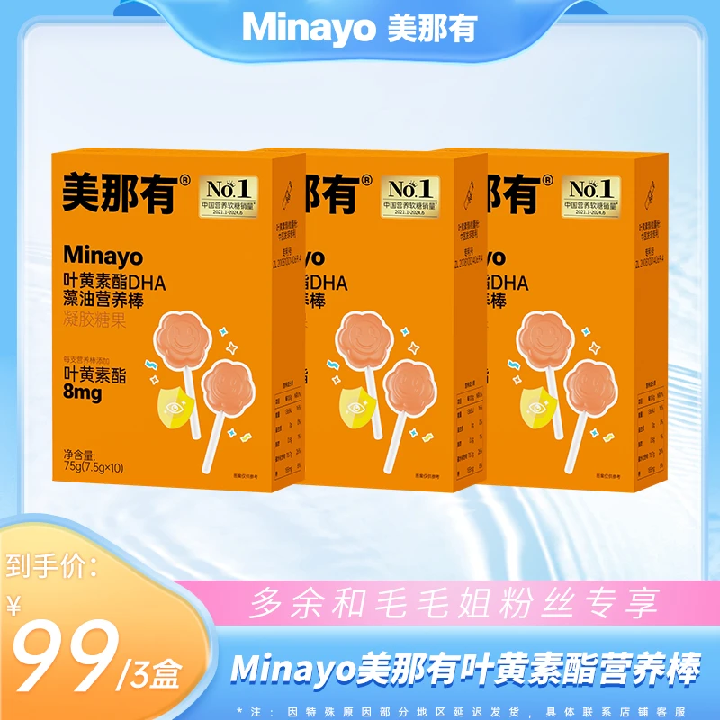 Minayo美那有叶黄素酯DHA营养棒8mg儿童成人健康白桃味0色素0防腐