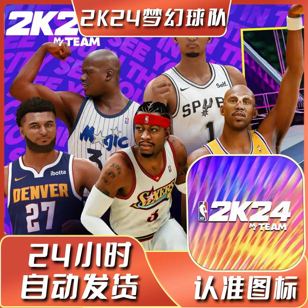 NBA2K24 MyTEAM 梦幻球队 ios苹果ipad手机游戏安装服务