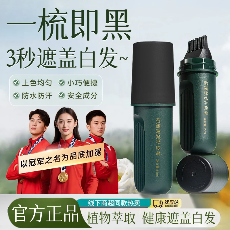 【官方正品✅】美发棒补色笔遮白发不掉色不伤头皮快速上色便携神器