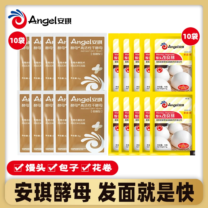 【商城】安琪酵母粉6g新一代高活性干酵母馒头改良剂家用做包子发酵