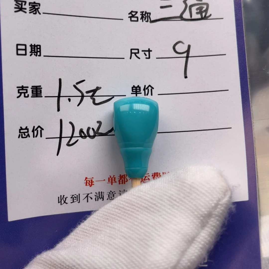 绿松石未镶嵌配饰