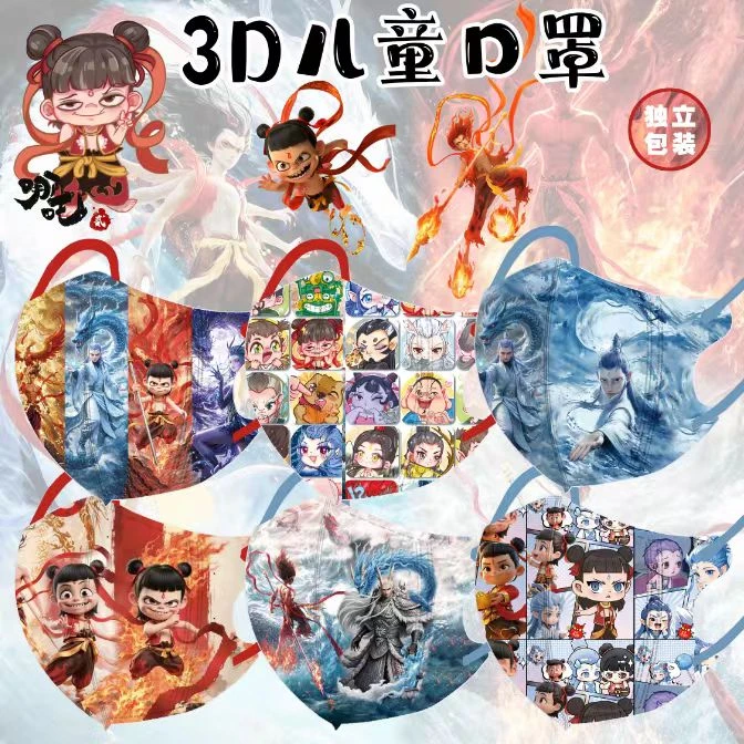 哪吒2魔童闹海儿童口罩卡通动漫独立包装高颜值哪吒敖丙透气可爱