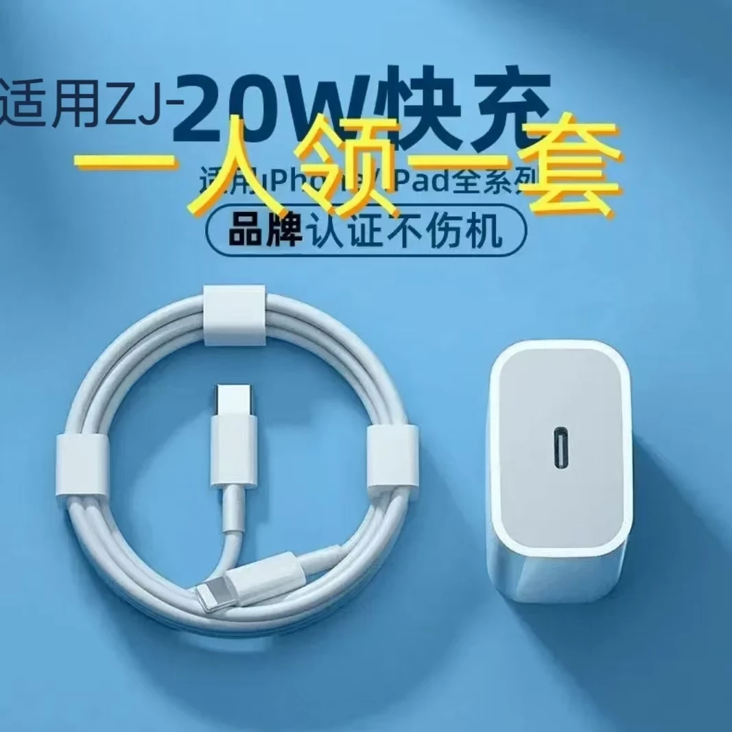 【新人福利】适用苹果ZJ-30WZJ-20W快速充电器头数据线快充线不伤机