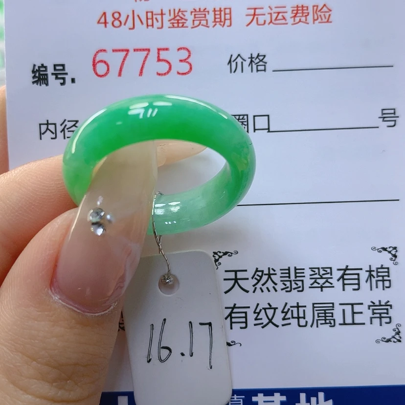 【闪购商品】翡翠戒指未镶嵌雨天然