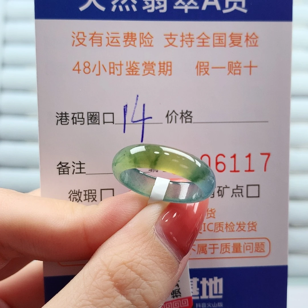 翡翠未镶嵌戒指翡翠