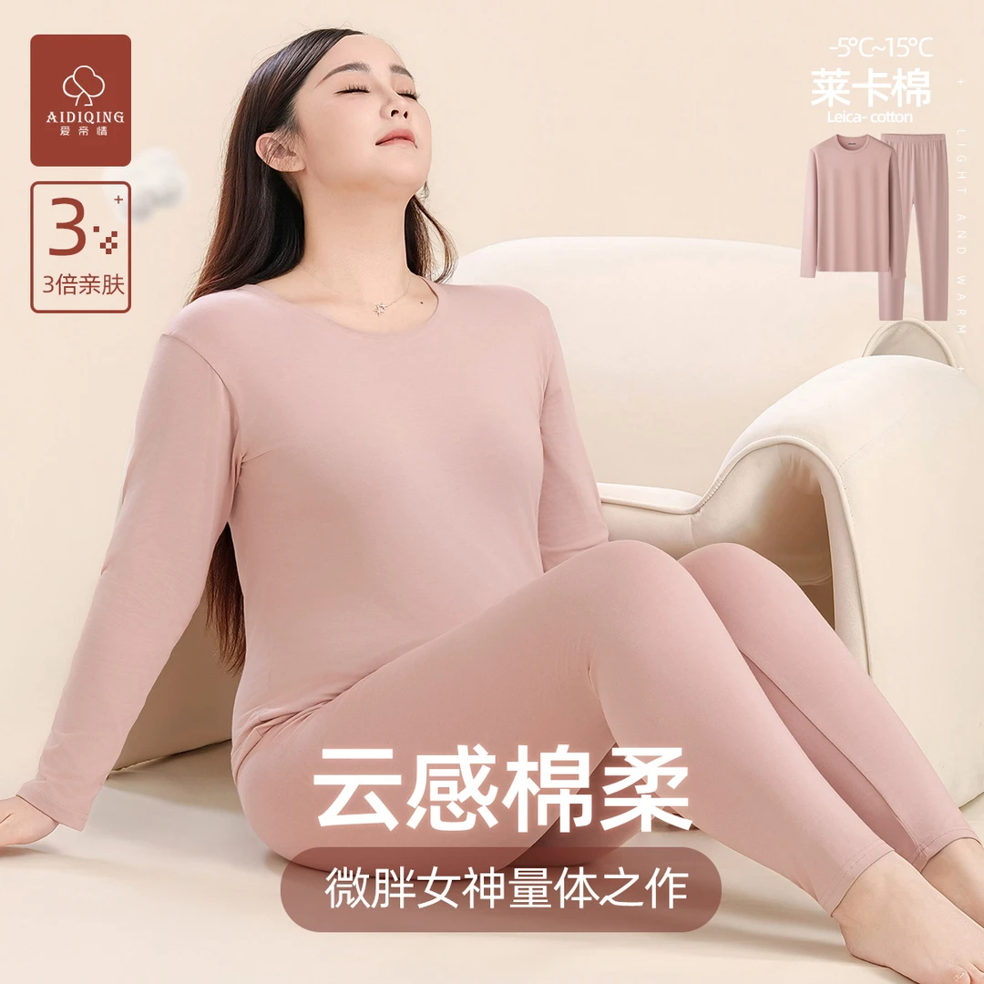 加肥加大女士莱卡棉套装薄款保暖内衣秋衣秋裤套装女士大码弹力