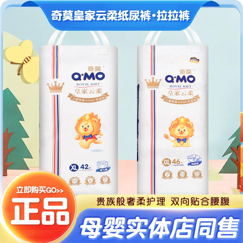 【云感挚薄】奇莫皇家云柔纸尿裤拉拉裤超薄透气柔软新生儿亲肤z
