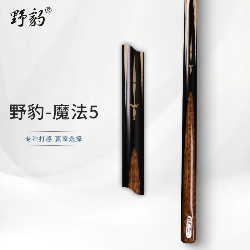 Yebao/野豹魔法5台球杆小头通杆职业中八斯诺克免漆手工杆