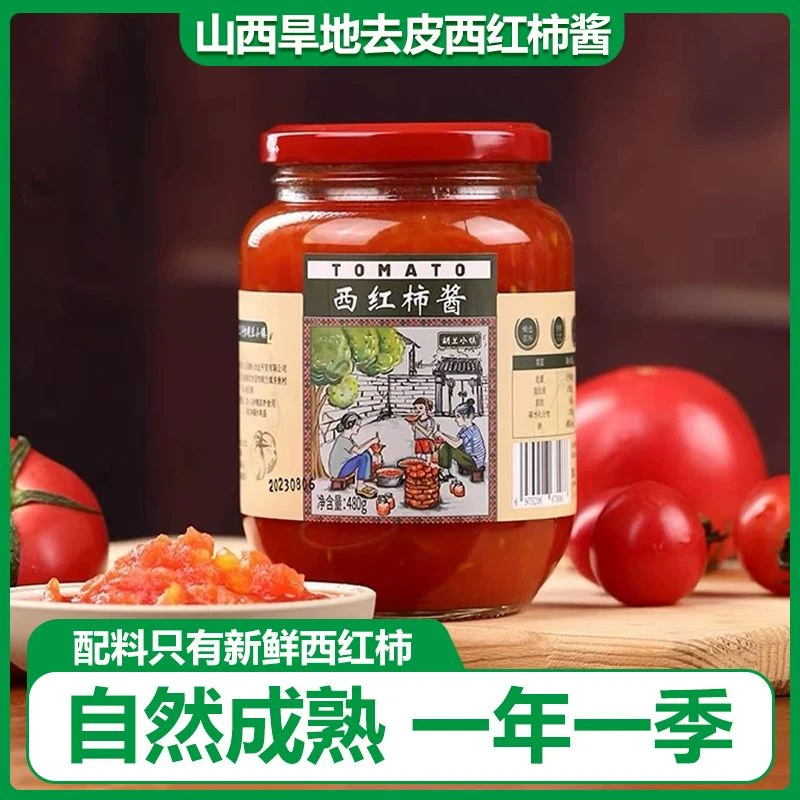 山西省酱自然成熟沙瓤西红柿块旱地软果沙瓢西红柿蒸熟西红柿酱