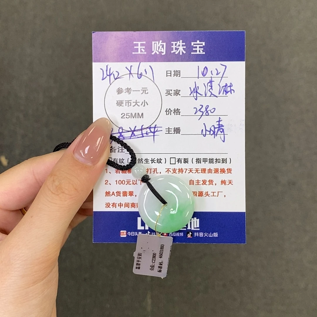 【闪购商品】颈饰未镶嵌翡翠冰**?平安扣