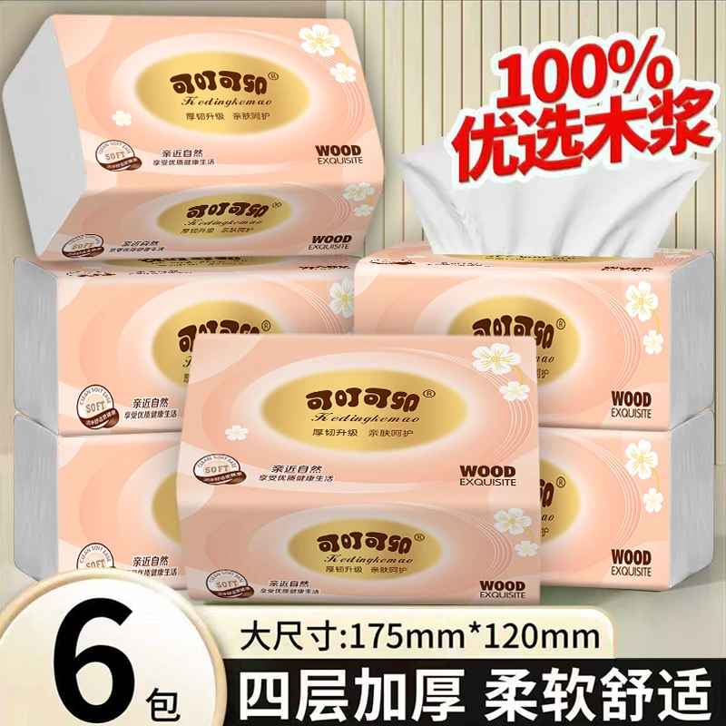 【新店福利6包】买一次用一年加量餐巾柔软高级餐巾木浆餐巾家用