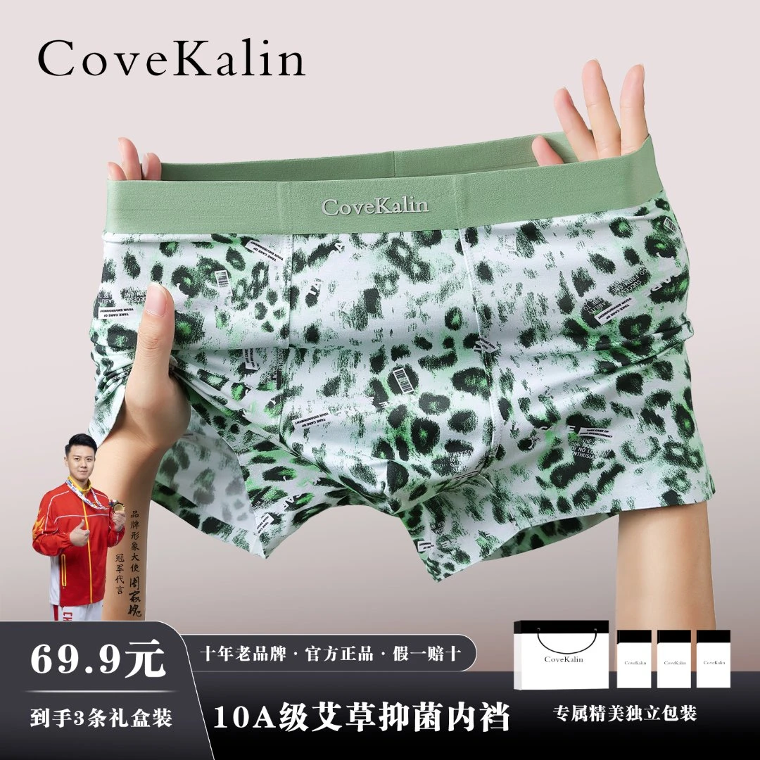 CoveKalin豹纹10A抑菌冰丝透气男士内裤男生平角裤潮流四角短裤衩