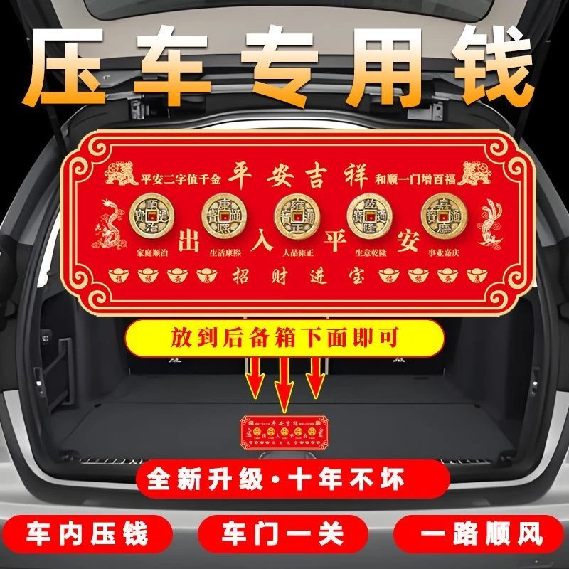 压车五帝钱平安铜钱新车必备装饰吉祥摆件出入平安