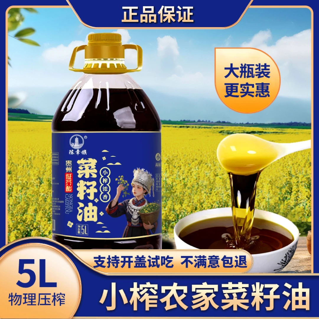 5L纯正菜籽油9.2斤贵州正宗菜籽油农家压榨小榨菜油食用油大桶装