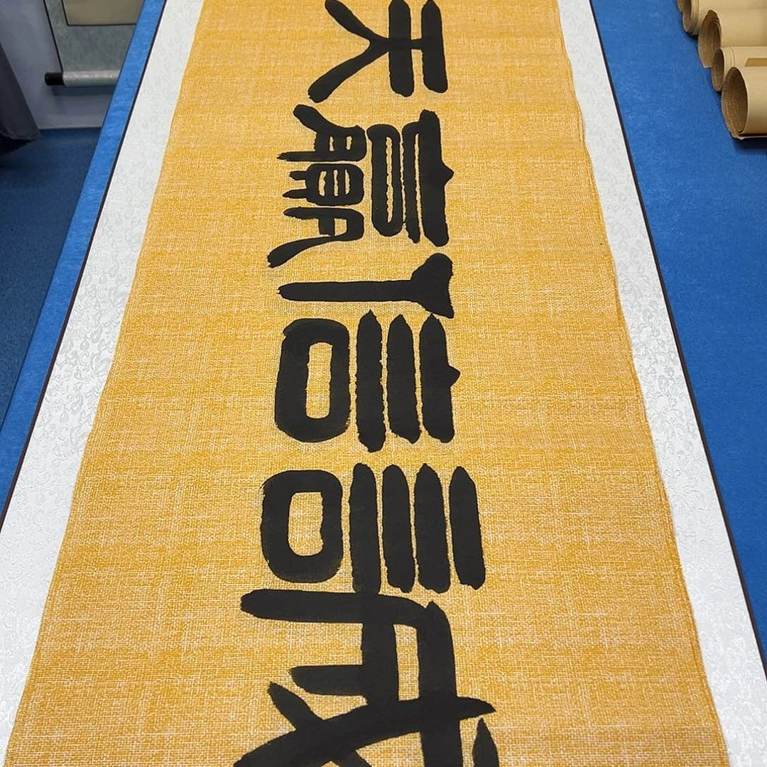 书法纯手写 180✖️48袁敬春老师