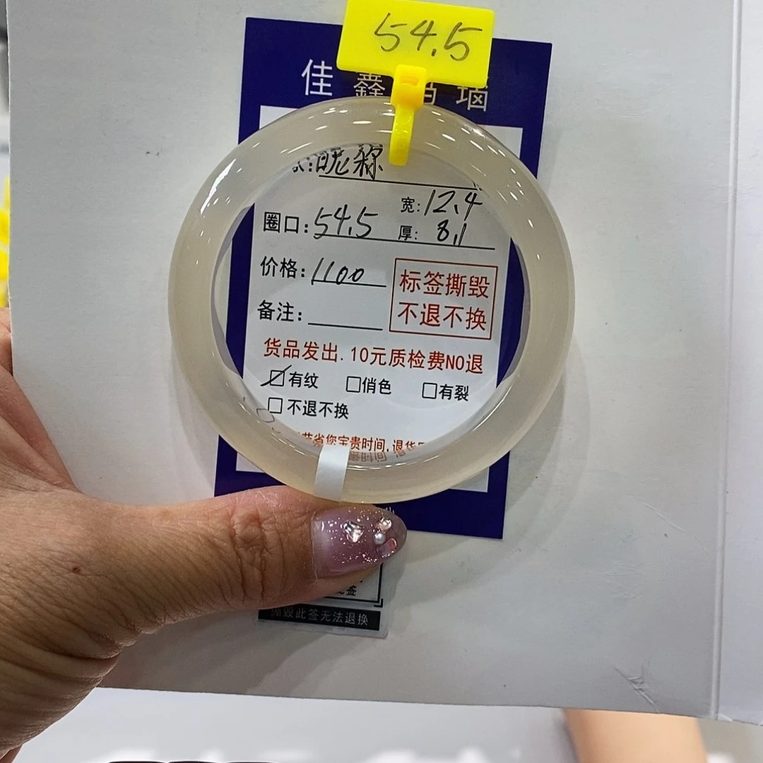 玛瑙/玉髓手镯未镶嵌昵****示