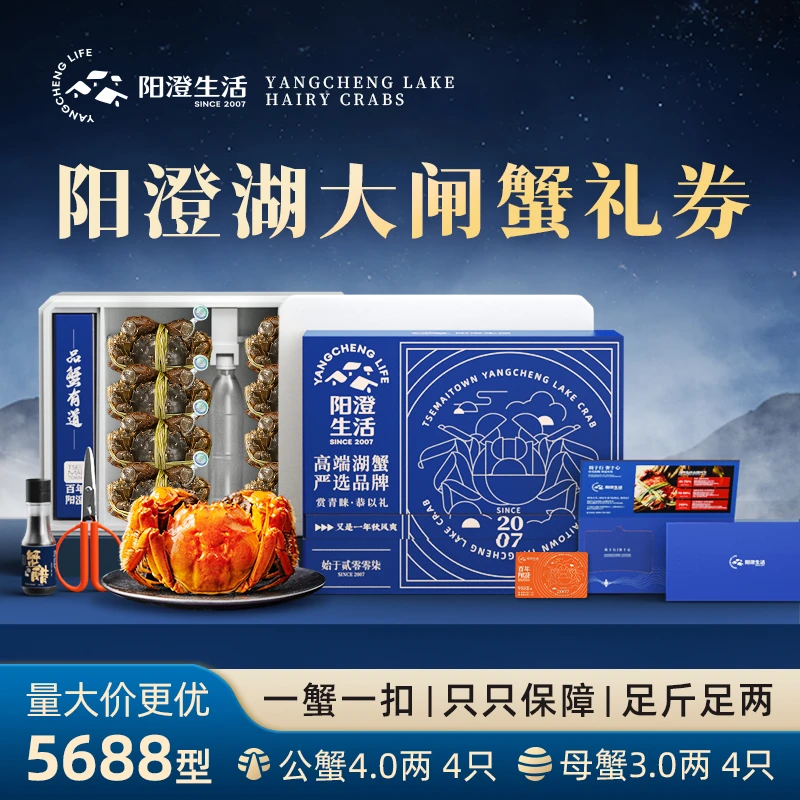 【卡券】阳澄湖大闸蟹公蟹4两母蟹3两4对8只装塘蟹提货券 蟹卡