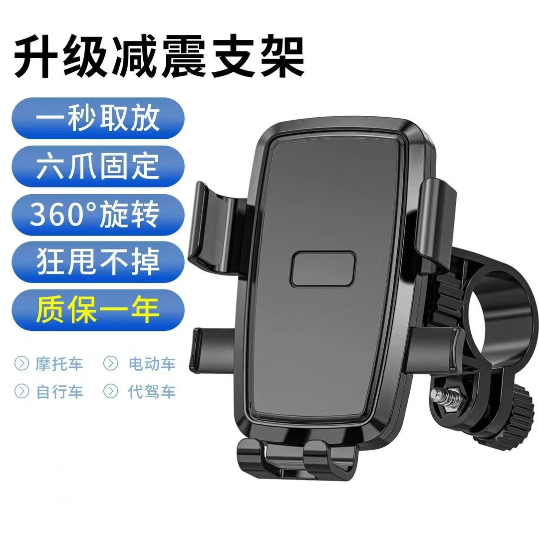 户外骑行电动车摩托车通用防震稳固多功能旋转便捷式手机支架