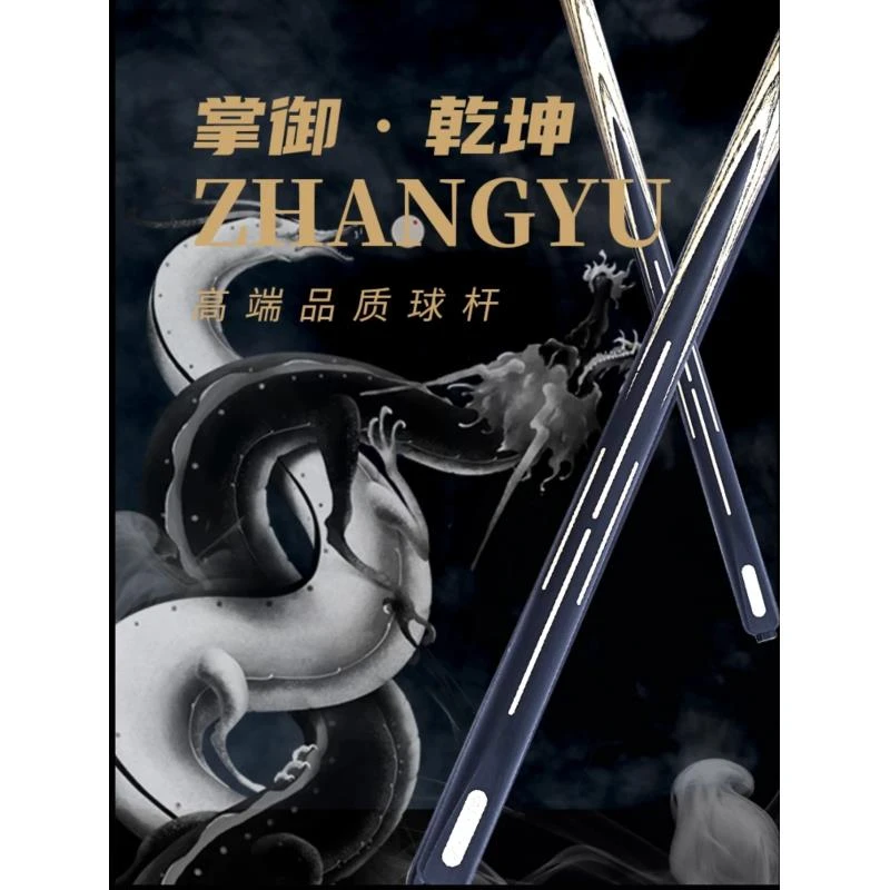 掌御乾坤1（中式小头杆）台球杆 新手必选