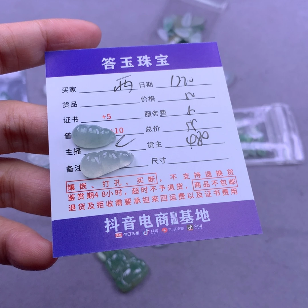 未镶嵌挂件翡翠?****贝