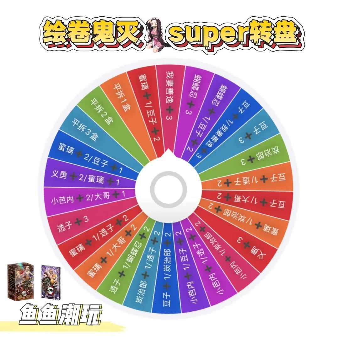 鱼鱼【大转盘】 绘卷文创 - 梦境入画【鬼灭之刃系列收藏卡砖】
