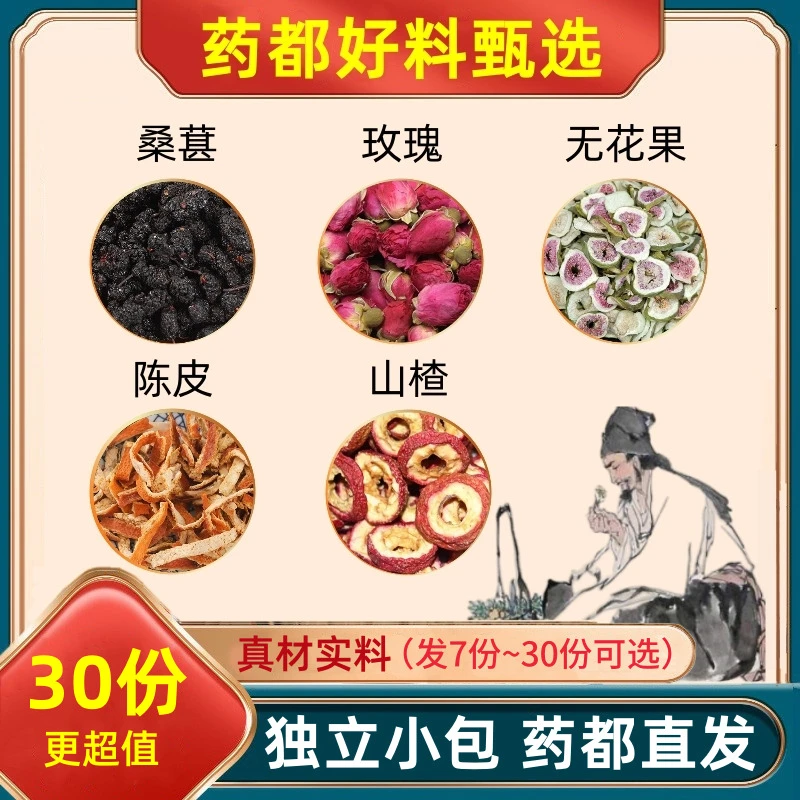 桑葚玫瑰无花果陈皮山楂组合泡茶泡水喝桑葚干刮玫瑰花橘皮山渣油