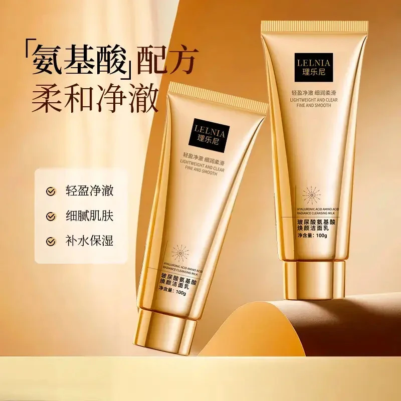 【拍一发四】鱼子精华氨基酸焕颜洁面乳亲肤不紧绷奢FA-1