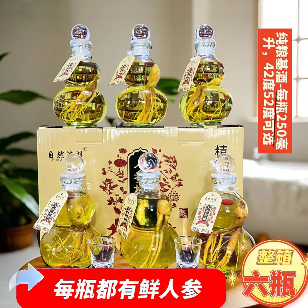 一箱6瓶，每瓶约半斤人参枸杞酒纯粮基酒42度52度可选