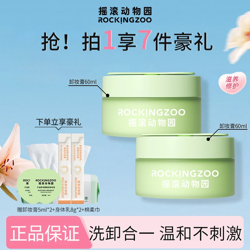 【养卸合一】摇滚动物园牛油果净颜卸妆乳化眼唇清洁温和清爽卸妆油