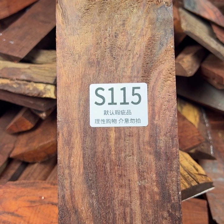 化***9檀香紫檀（小叶紫檀）瑕疵品