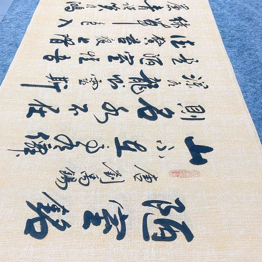 书法陋室铭行草书李保军老师手写