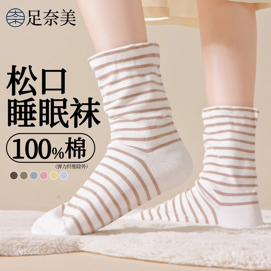 睡眠专用宽松口纯棉袜子女老人孕产妇月子不勒脚加厚保暖睡觉穿的
